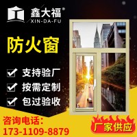 鑫大福防火窗断桥铝钢质塑钢平开窗钢质隔热防火窗四川成都厂家